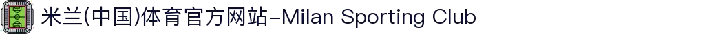米兰(中国)体育官方网站-Milan Sporting Club